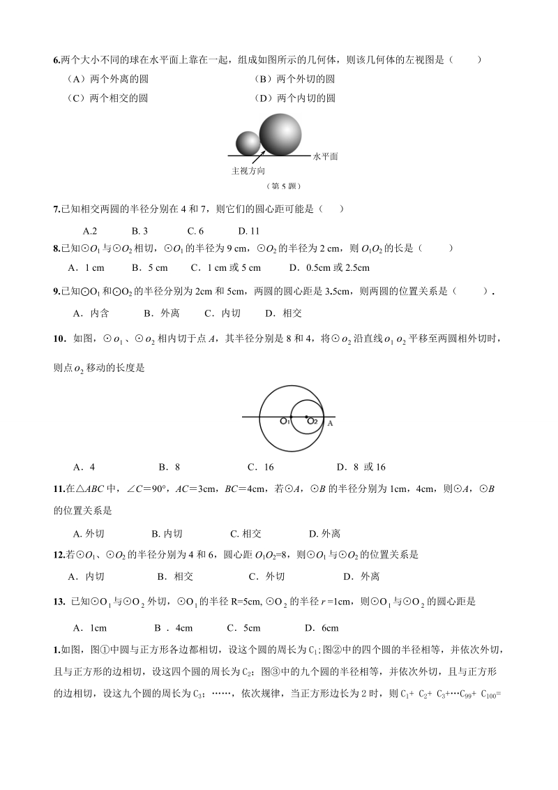 圆与圆的位置关系中考考点分析.doc_第2页