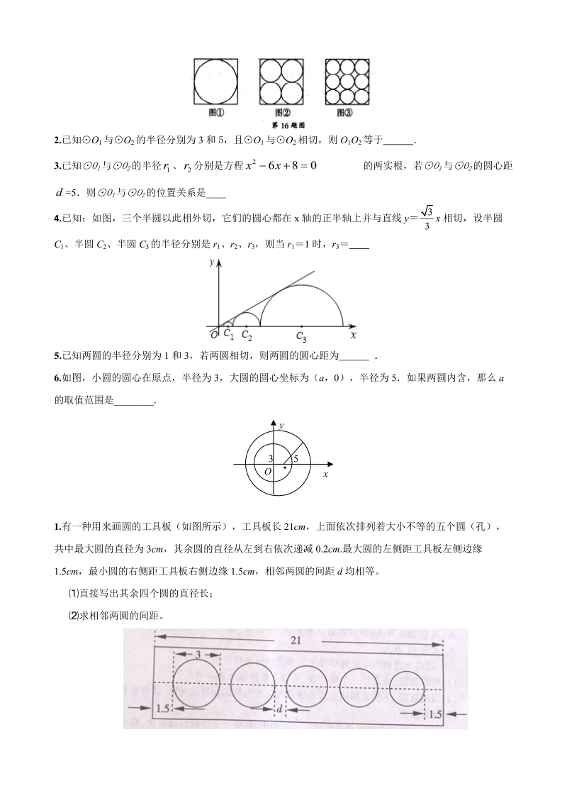 圆与圆的位置关系中考考点分析.doc_第3页