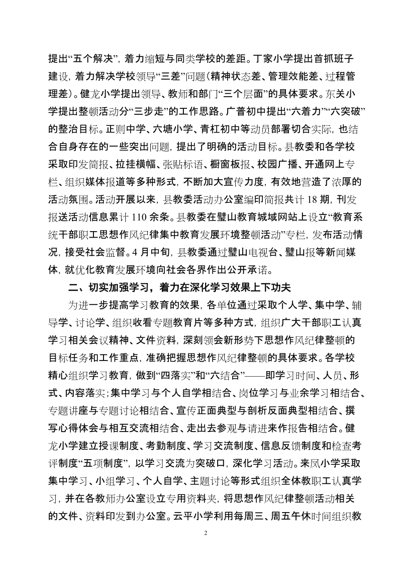 璧山县教育系统发展环境综合整治活动.doc_第2页