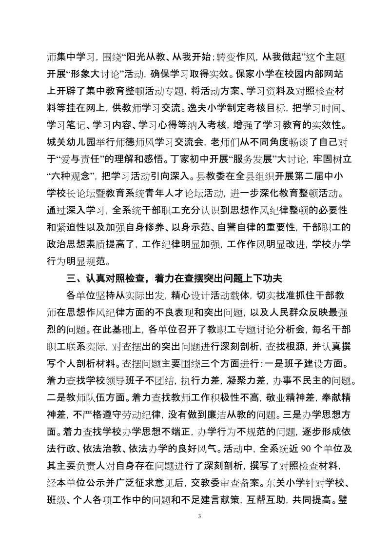 璧山县教育系统发展环境综合整治活动.doc_第3页