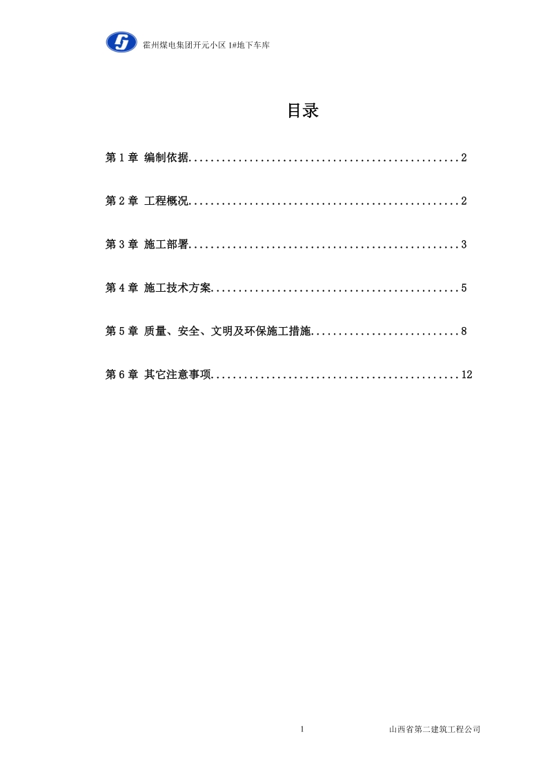 车库土方开挖方案.doc_第1页