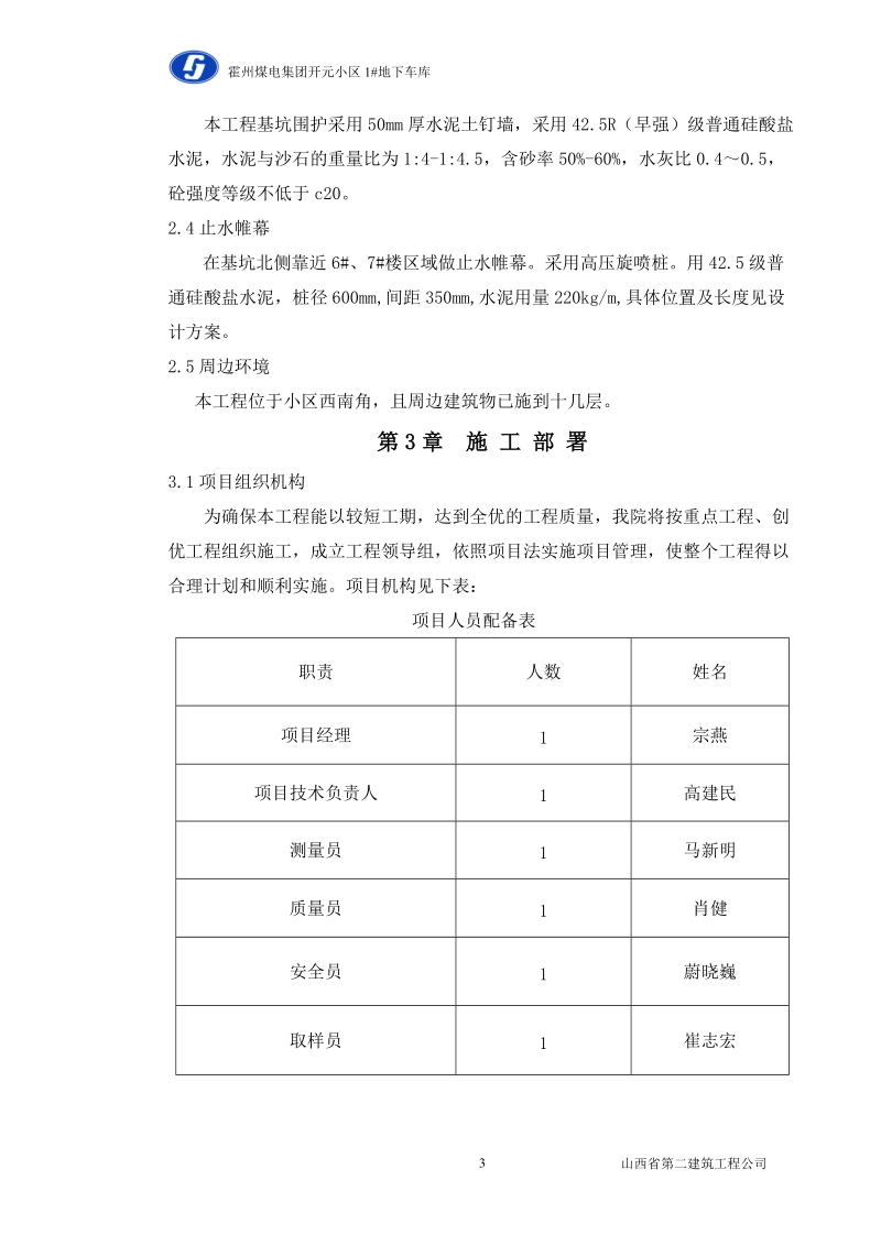 车库土方开挖方案.doc_第3页