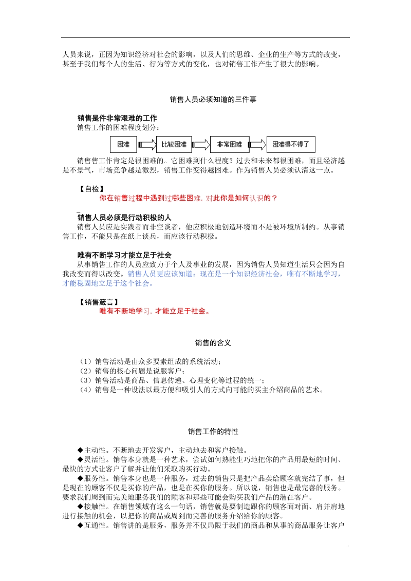 水处理公司----销售人员培训(内训资料).doc_第2页