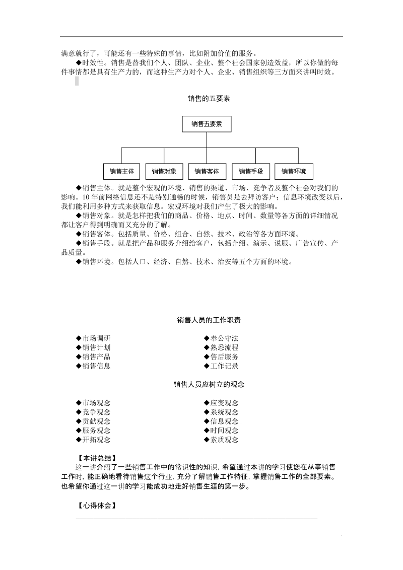 水处理公司----销售人员培训(内训资料).doc_第3页