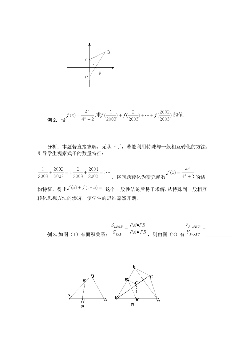 高考复习应重视数学思想方法的渗透.doc_第3页