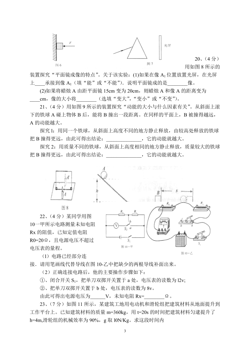 南充市2011年物理中考试题.doc_第3页