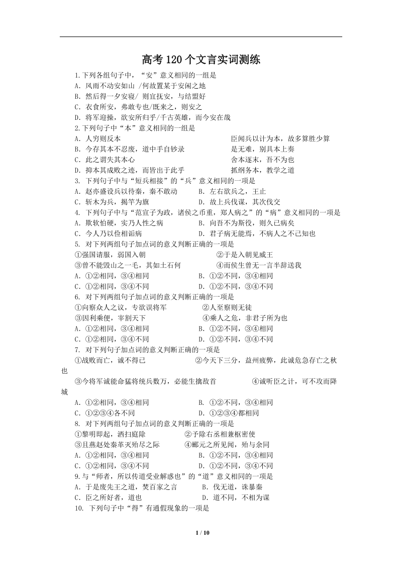 高考120个文言实词测练.doc_第1页