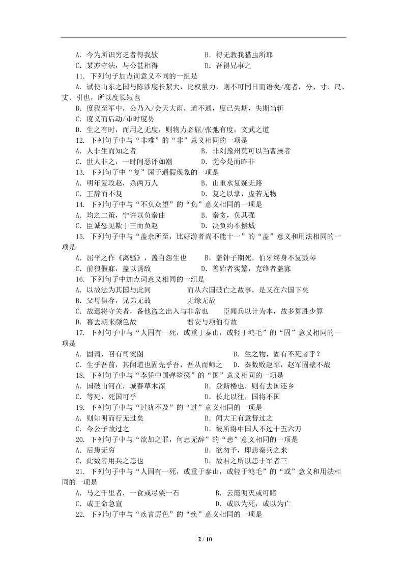 高考120个文言实词测练.doc_第2页