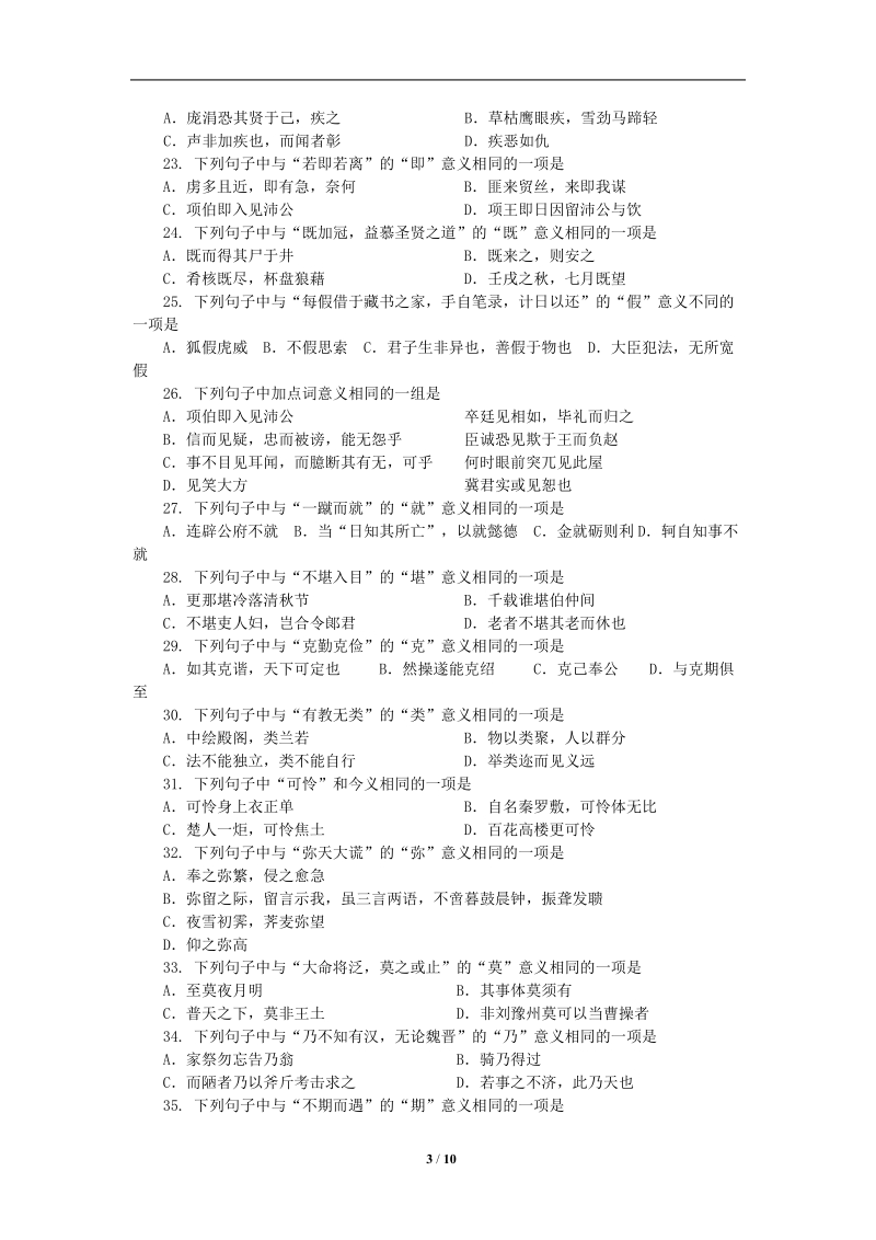 高考120个文言实词测练.doc_第3页