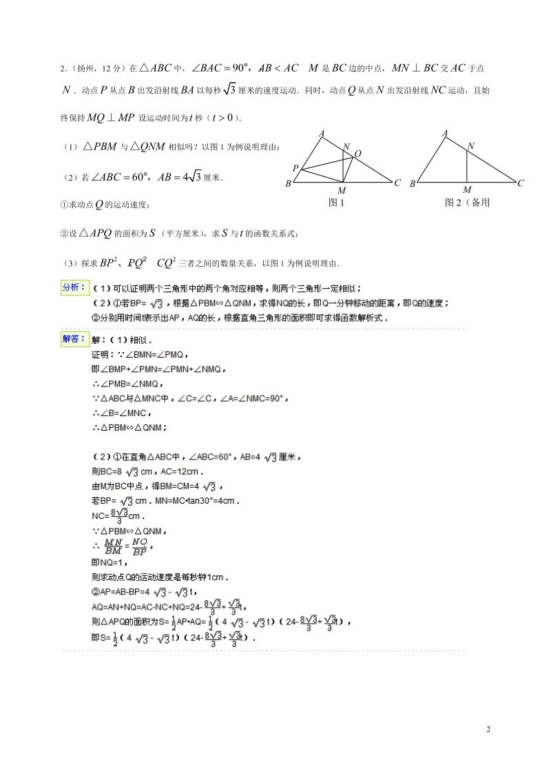 数学中考压轴题.doc_第2页