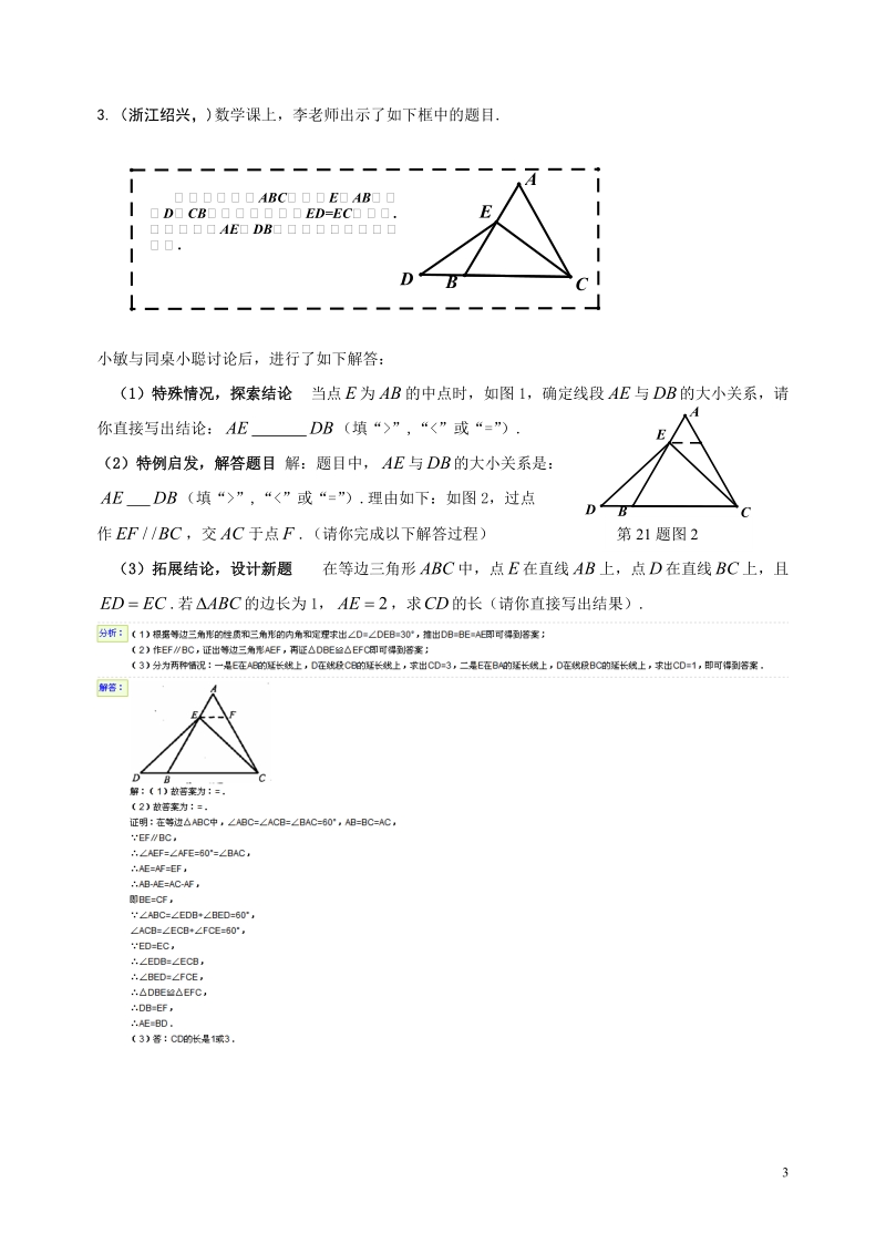 数学中考压轴题.doc_第3页