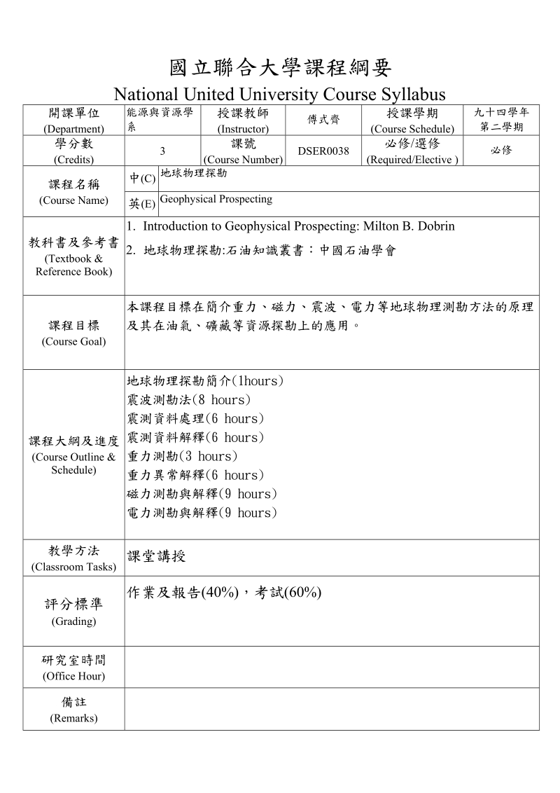 国立联合大学课程纲要.doc_第1页