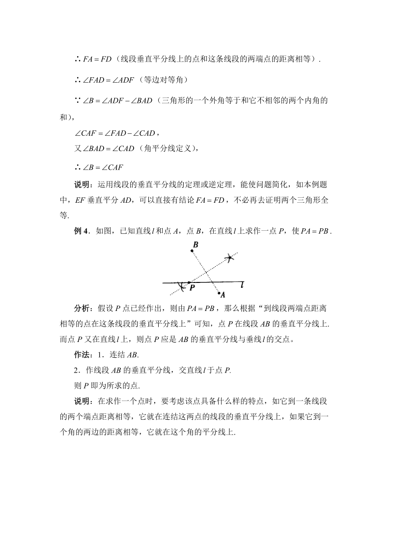 初二数学《线段的垂直平分线》典型例题.doc_第3页