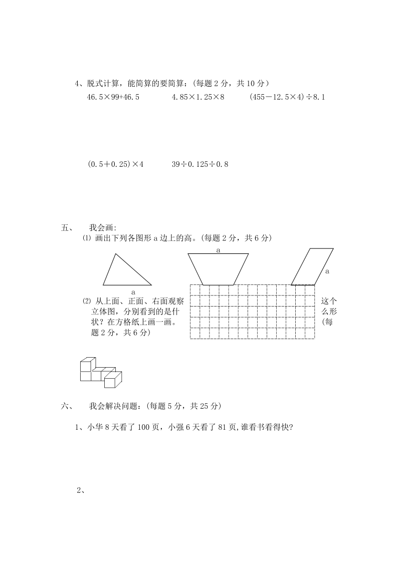 小学(_四下_)期末考试卷2.doc_第3页