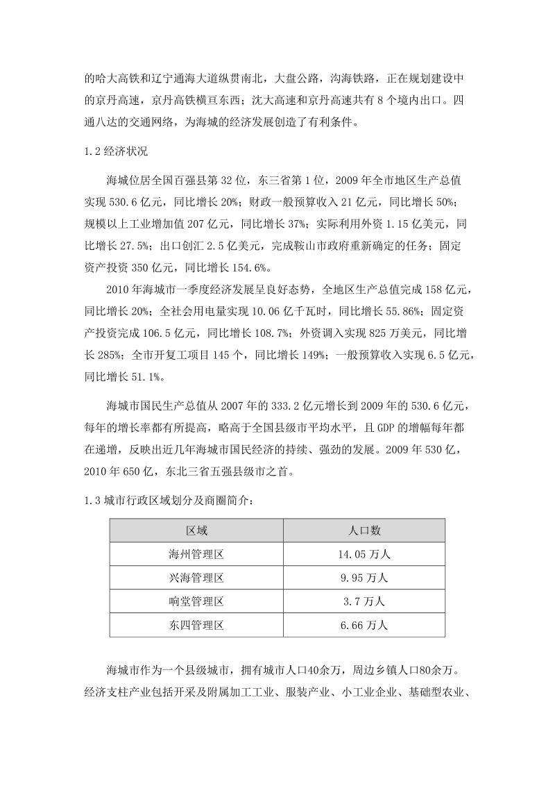 海城可行性分析报告.doc_第2页