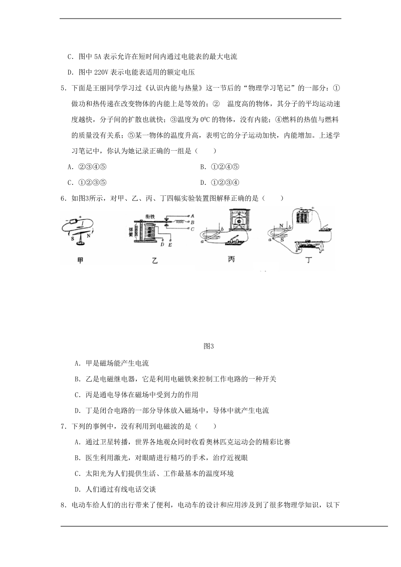 江西师大附中初三物理月考试卷.doc_第2页