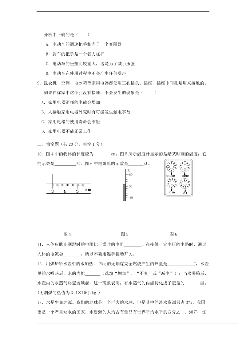 江西师大附中初三物理月考试卷.doc_第3页