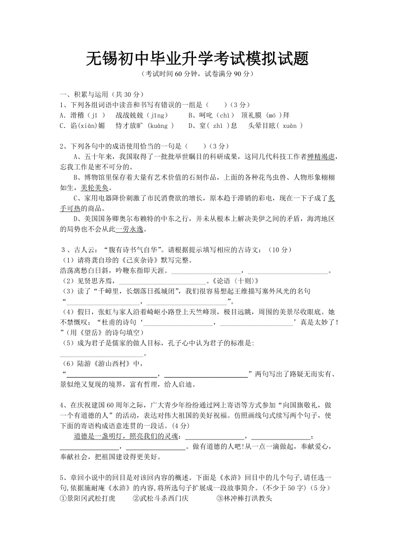 无锡初中毕业升学考试模拟试题.doc_第1页