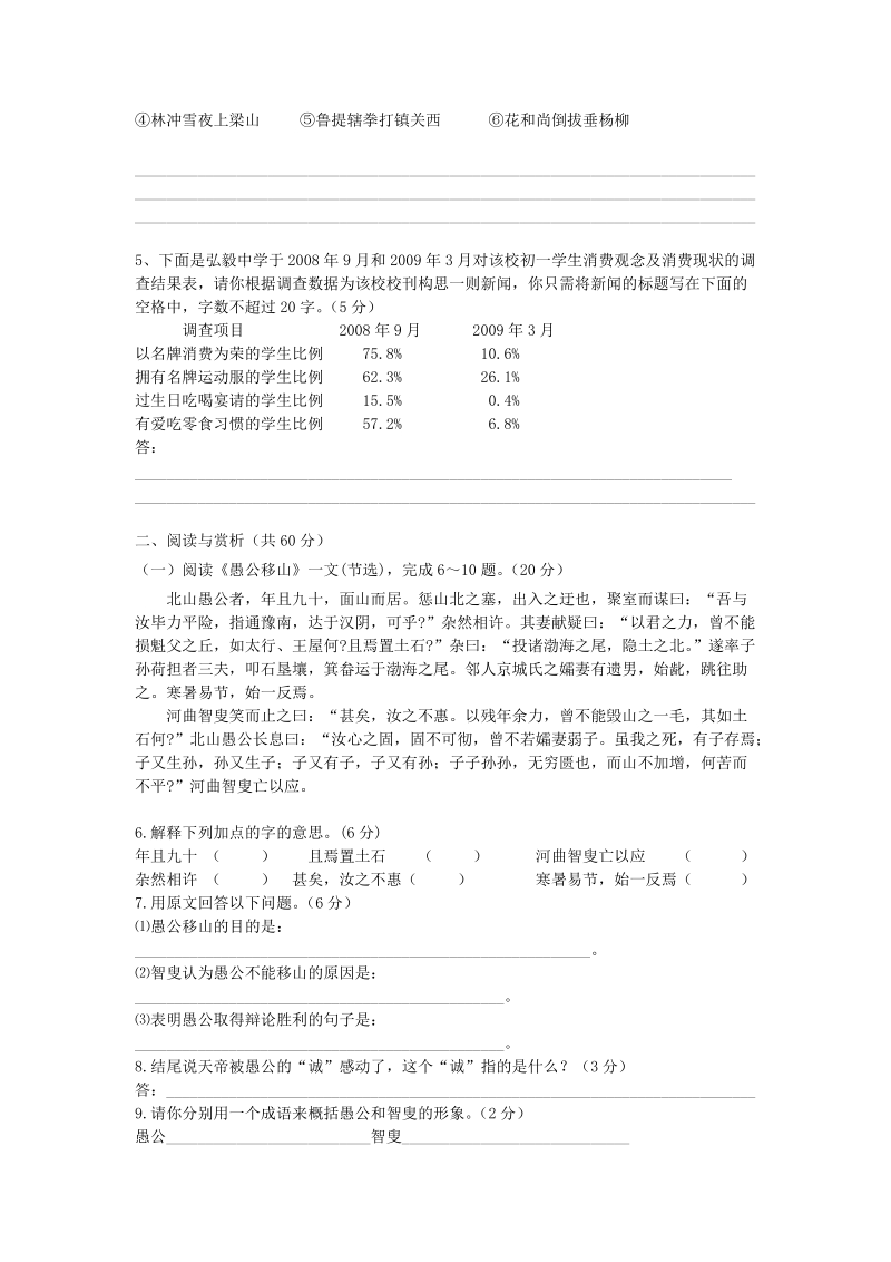 无锡初中毕业升学考试模拟试题.doc_第2页