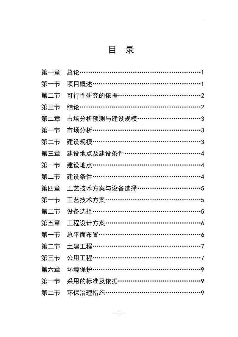 某某木业加工厂年加工10万套木制品项目可行性研究报告申请报告.doc_第2页