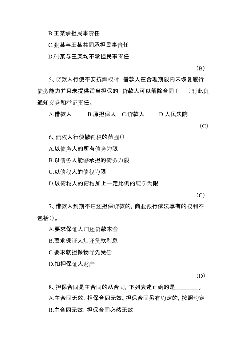 银行法律知识合规试题库.doc_第2页