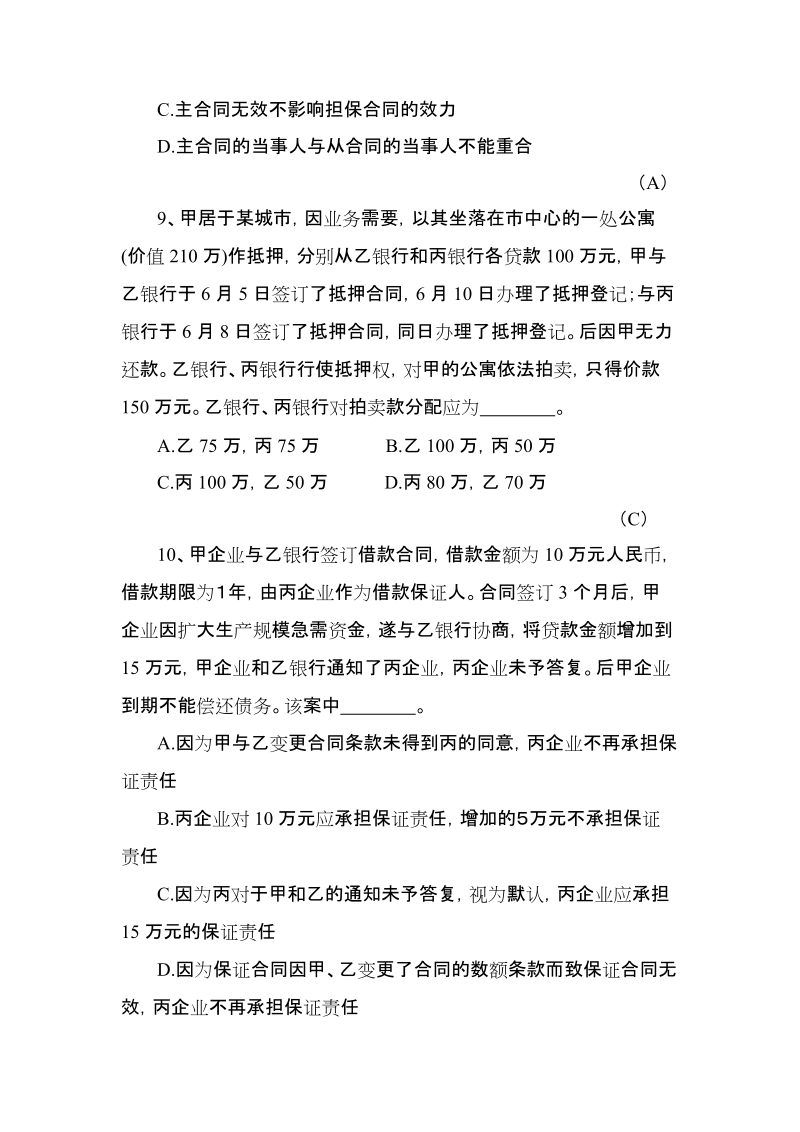 银行法律知识合规试题库.doc_第3页