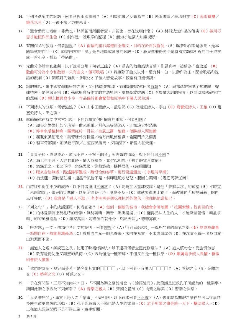 台北市成渊高中(国中部)九十七学年度第二学期第一次段....doc_第2页