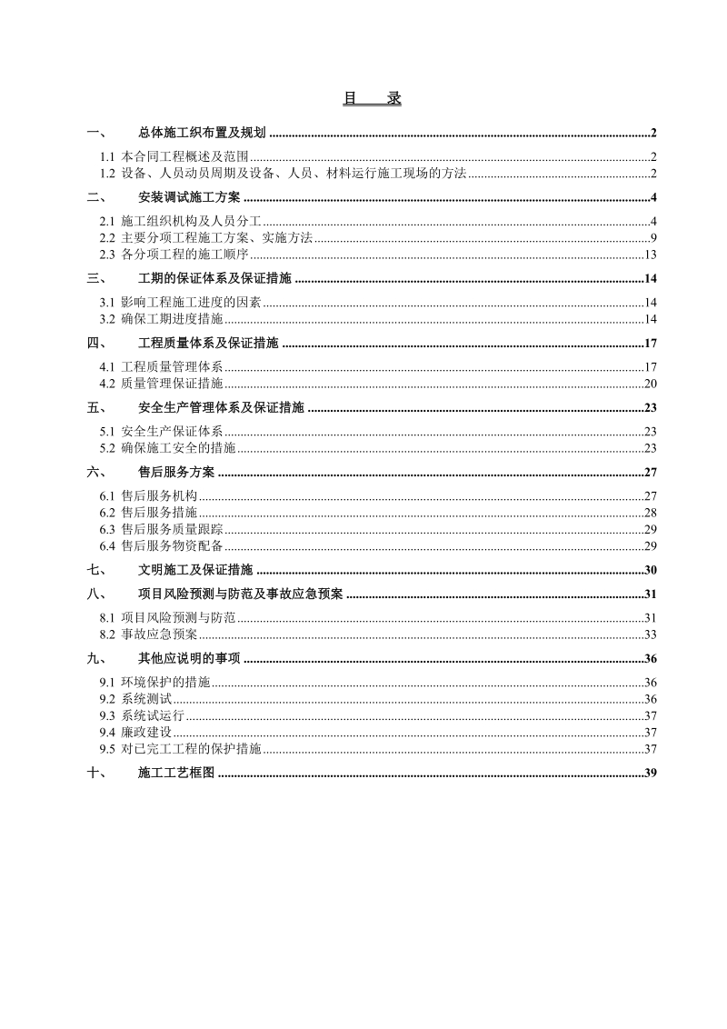 高速公路机电工程施工组织设计.doc_第2页