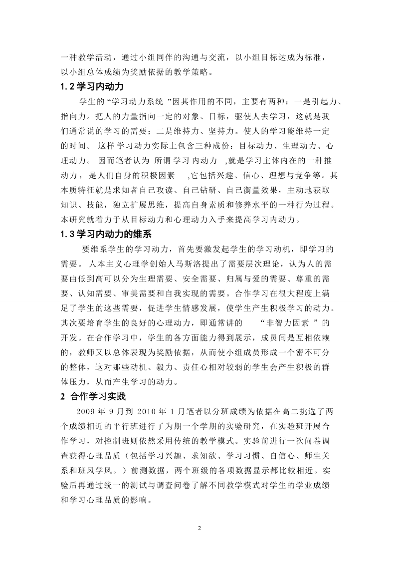 开展合作学习激发学生学习地理的内动力.doc_第2页