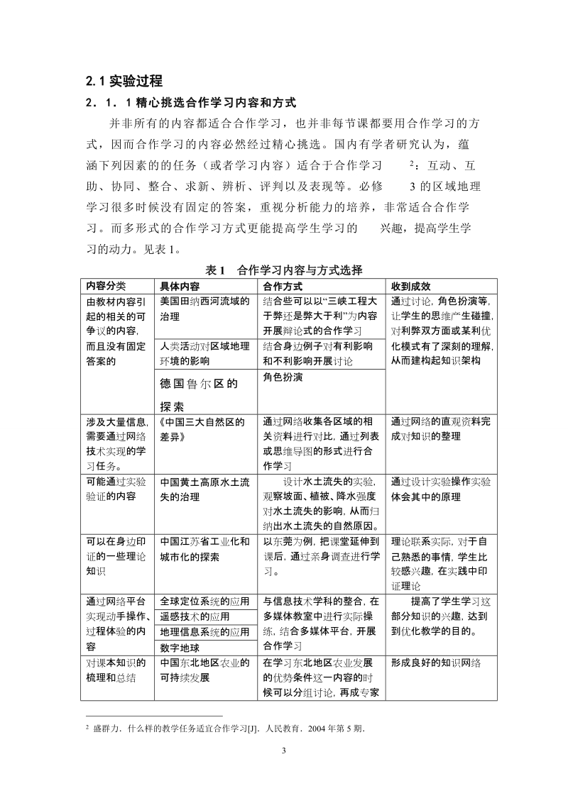 开展合作学习激发学生学习地理的内动力.doc_第3页