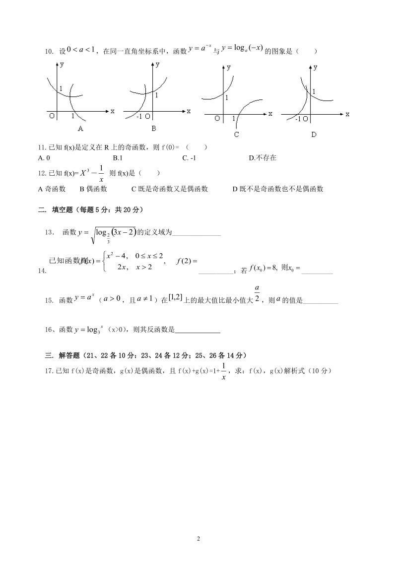 高中数学必修一测试题[1].doc_第2页