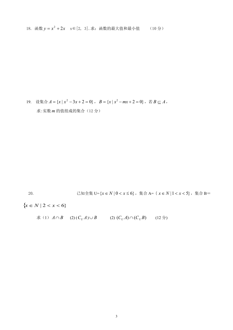 高中数学必修一测试题[1].doc_第3页