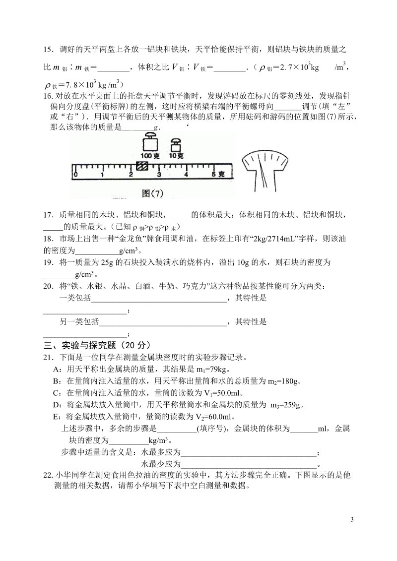 物质的物理属性.doc_第3页