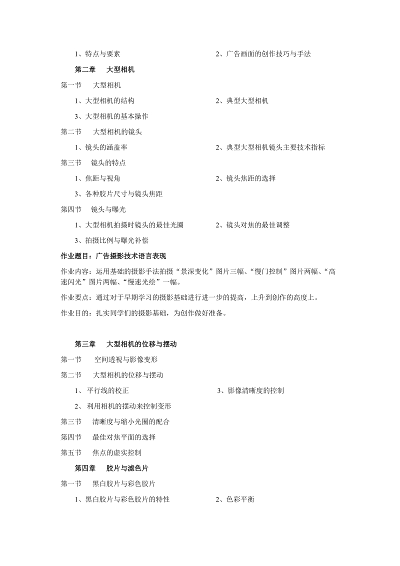 广告摄影教学大纲.doc_第2页