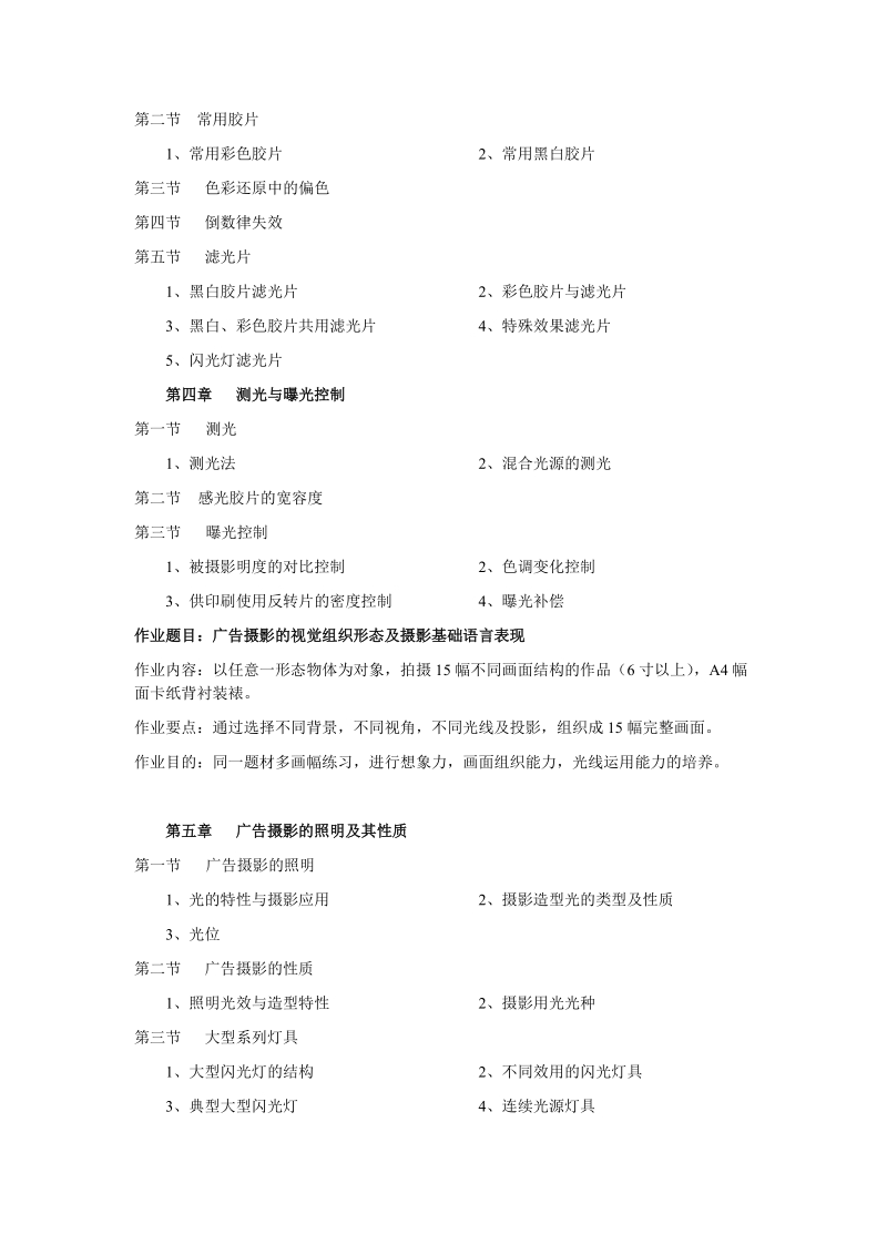 广告摄影教学大纲.doc_第3页