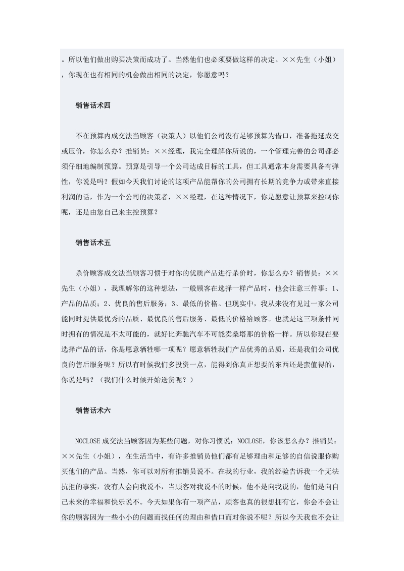 营销人员必备9大销售话术.doc_第2页