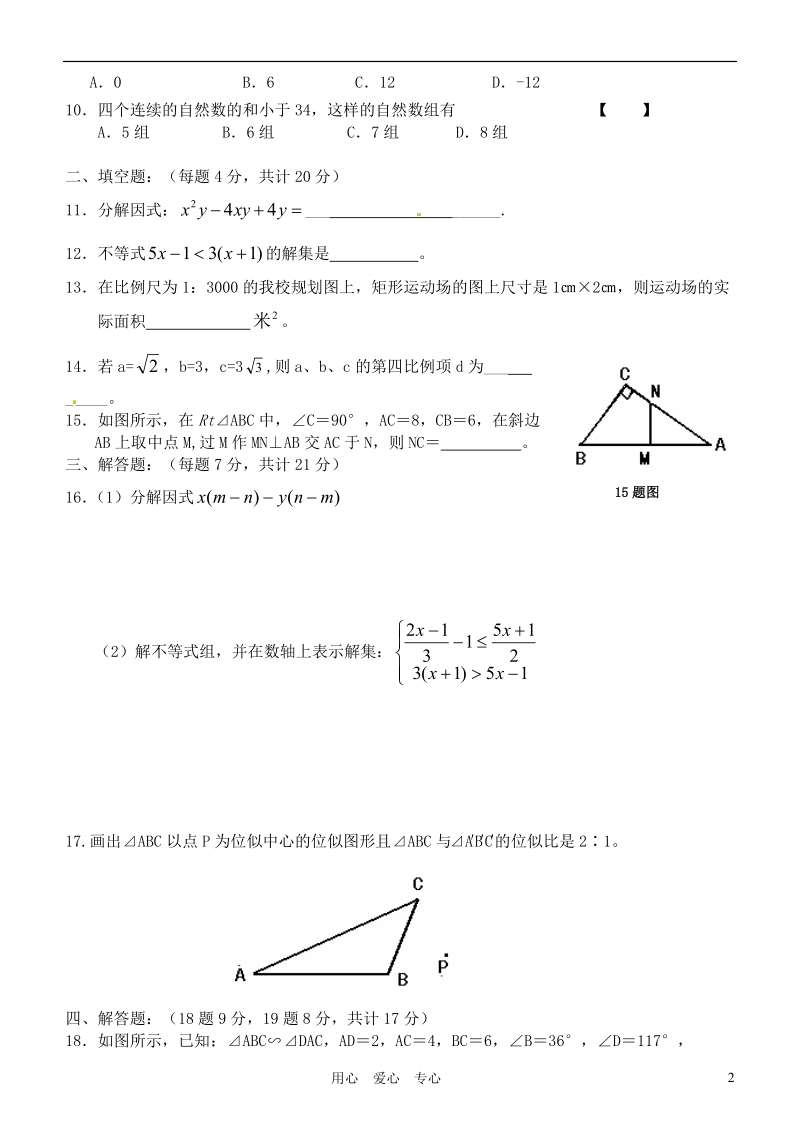 四川省成都市新津县棕新中学2011-2012学年八年级数学下学期期中考试试卷_北师大版.doc_第2页