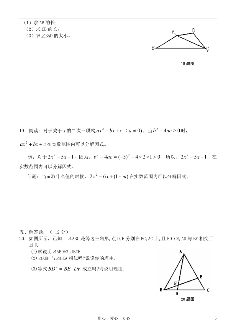 四川省成都市新津县棕新中学2011-2012学年八年级数学下学期期中考试试卷_北师大版.doc_第3页