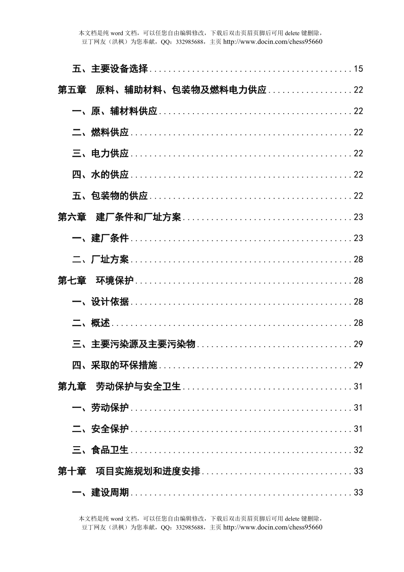 肉类工业园(屠宰厂、冷库等)可行性研究报告.doc_第2页