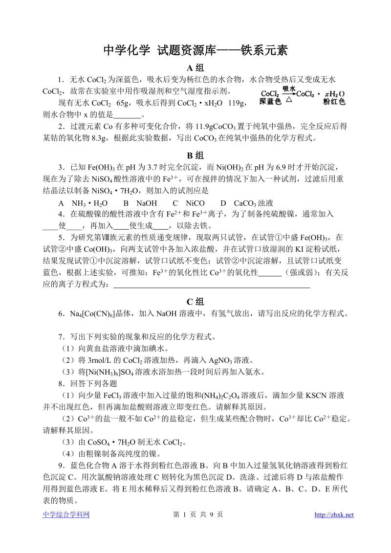 高考化学试题精炼01_(63).doc_第1页