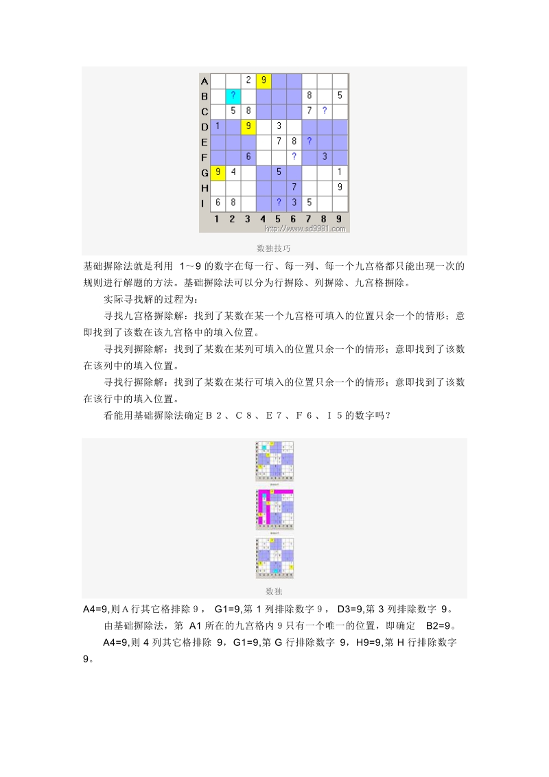 数独的技巧和攻略.doc_第2页