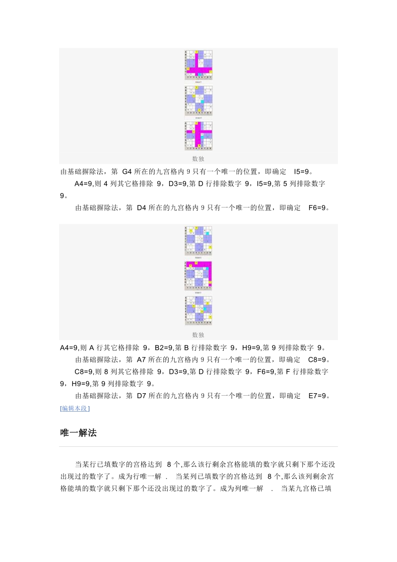 数独的技巧和攻略.doc_第3页