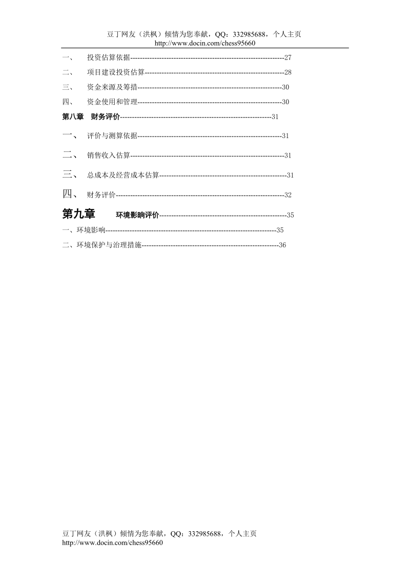 龙井茶基地种植项目可行性报告.doc_第2页