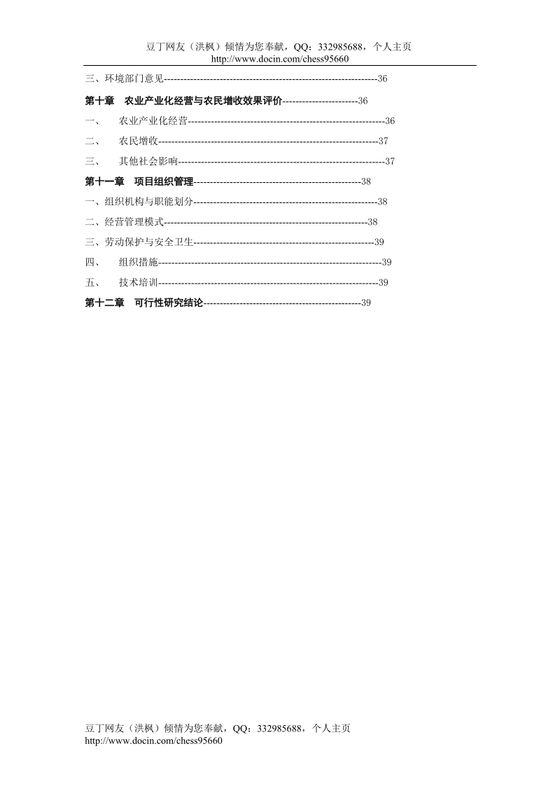 龙井茶基地种植项目可行性报告.doc_第3页