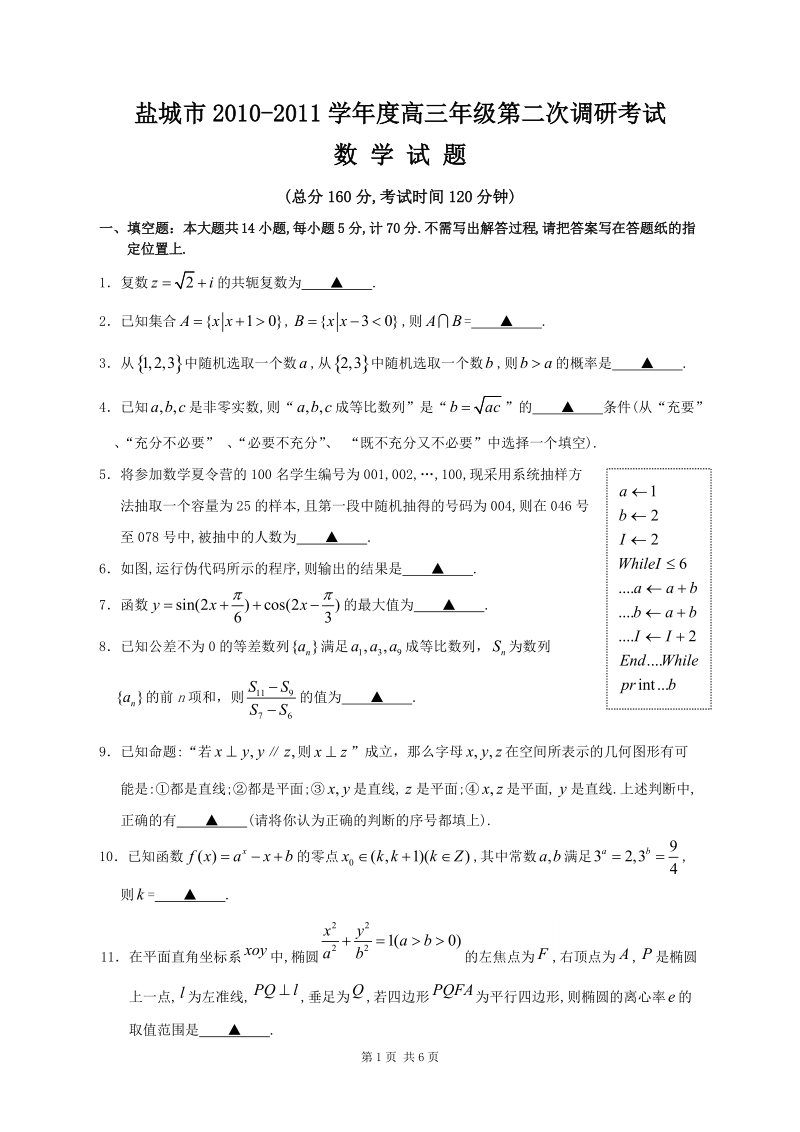 江苏省盐城市2011届高三第二次调研—试题.doc_第1页