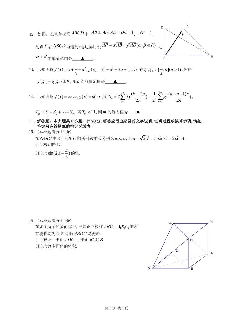 江苏省盐城市2011届高三第二次调研—试题.doc_第2页