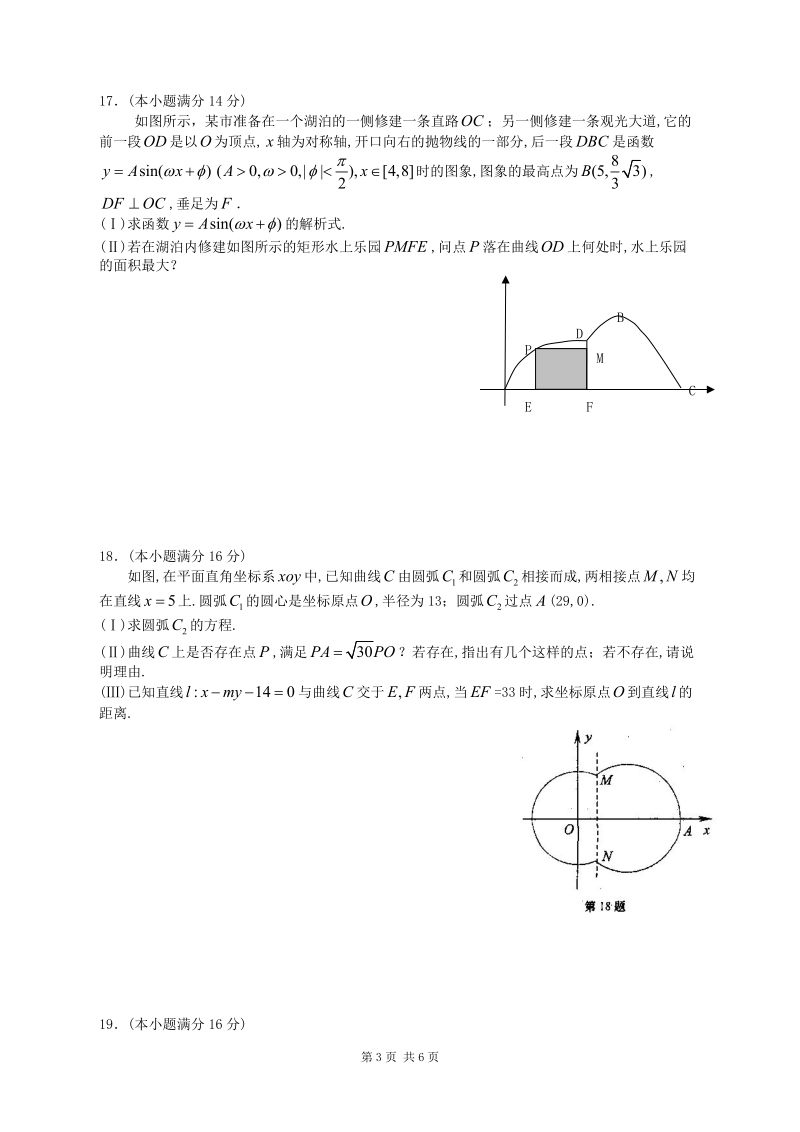 江苏省盐城市2011届高三第二次调研—试题.doc_第3页