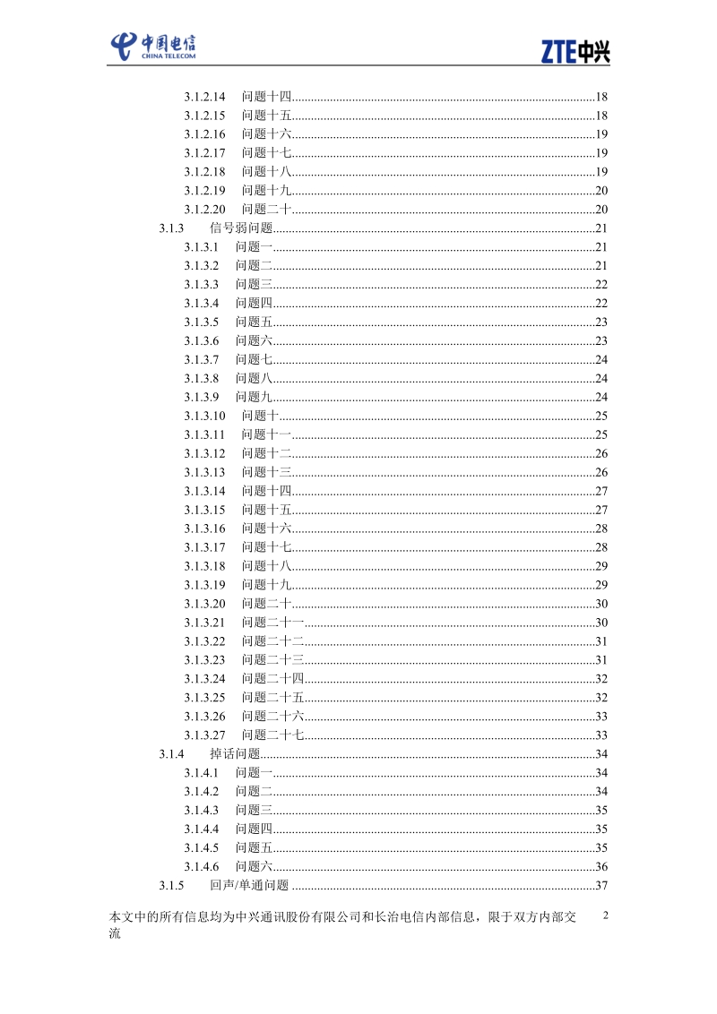 山西（长治）电信联合网络优化-投诉分析报告.doc_第3页