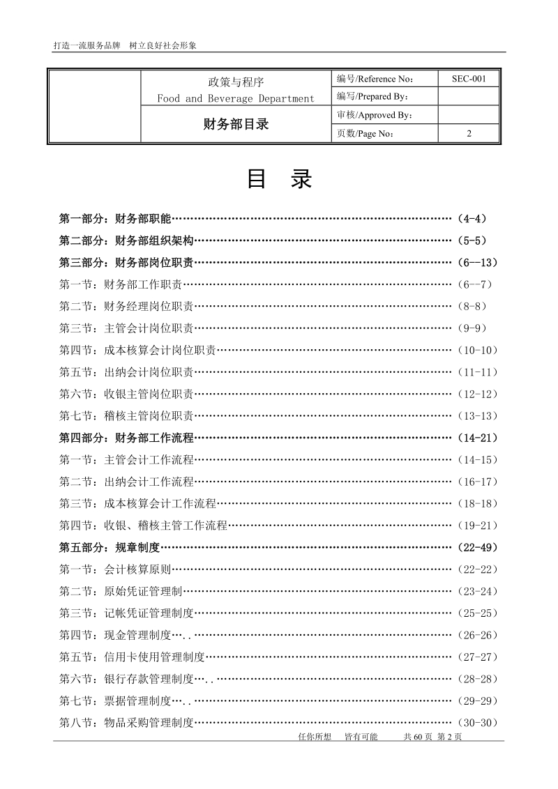 财务部运营手册2.1.doc_第2页