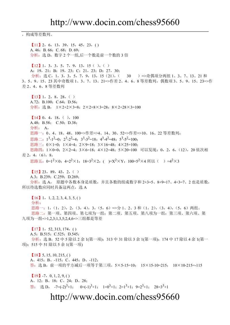 行测：数字推理题725道详解.doc_第2页